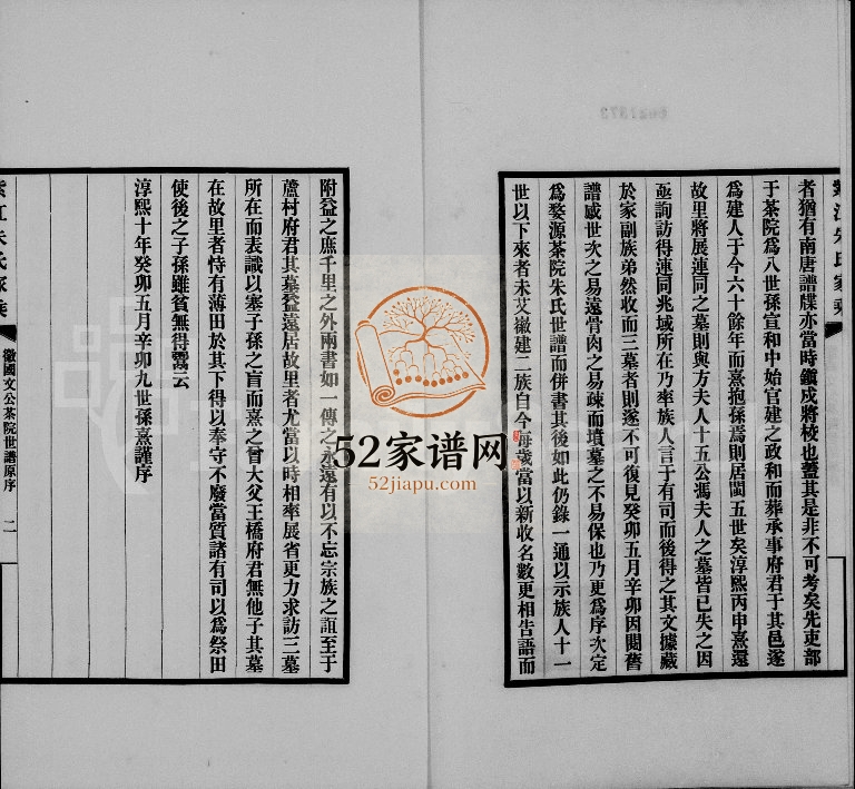 1935年修紫江朱氏家乘[5卷] 贵州贵阳朱氏电子版家谱下载