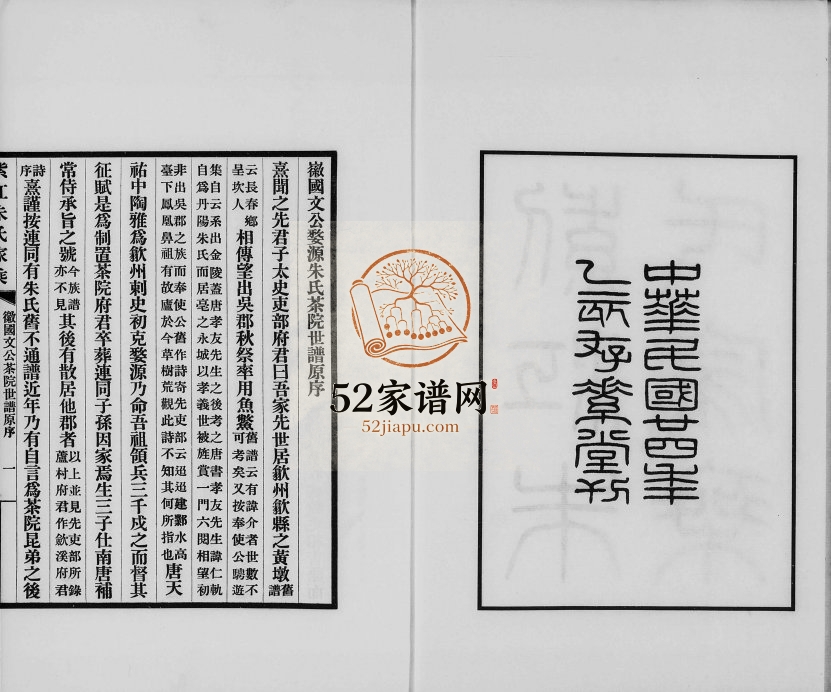 1938年修紫江朱氏家乘 贵州开阳朱氏完整电子版家谱下载