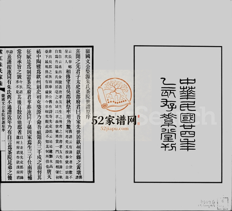 1943年增修紫江朱氏家乘[5卷]贵州开阳朱氏电子版家谱下载