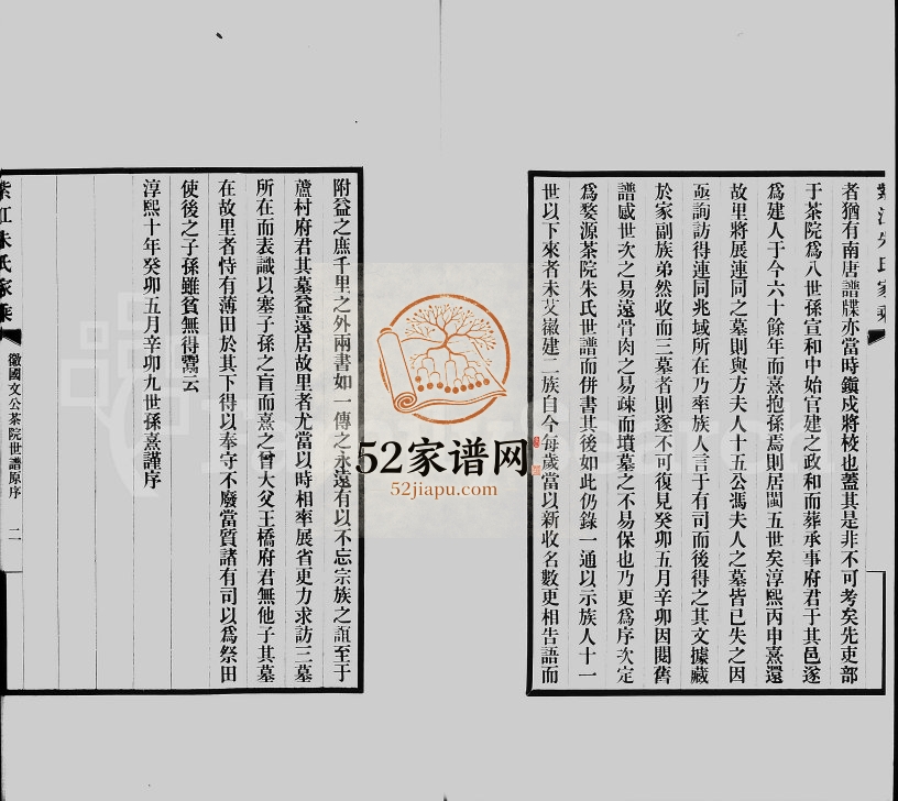 1943年增修紫江朱氏家乘[5卷]贵州开阳朱氏电子版家谱下载