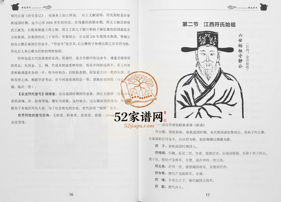 2017年修贵州省安龙符氏完整电子版家谱下载