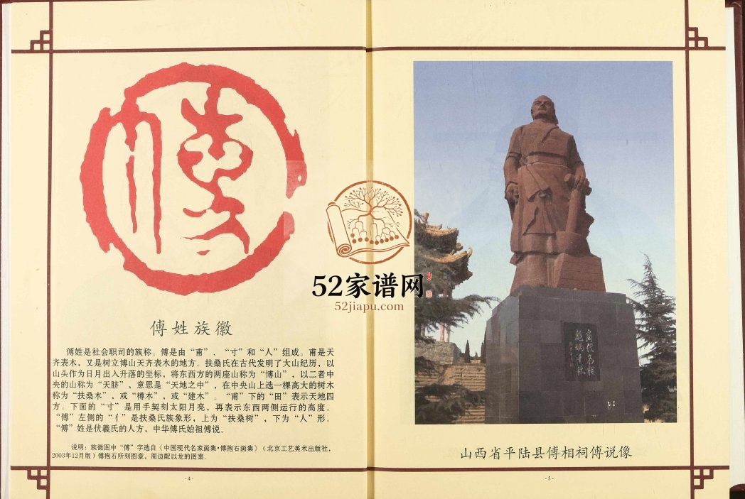 2014年修中华傅氏通谱贵州卷完整电子版家谱下载