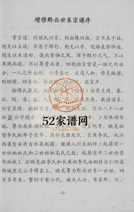 2000年修傅氏宗谱 贵州桐梓 正安县傅氏完整电子版家谱下载