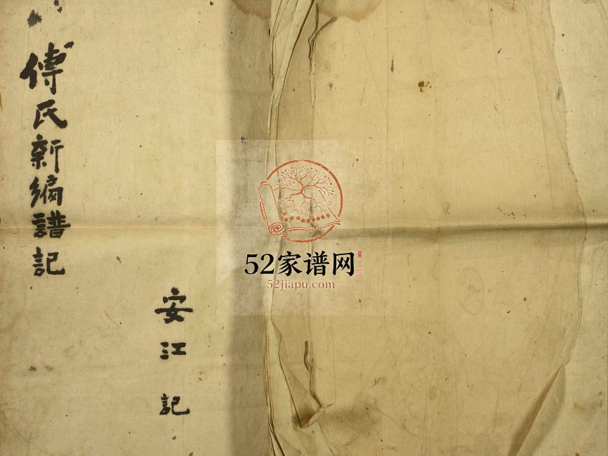 1962年修傅氏新编谱记 贵州开阳傅氏完整电子版家谱下载