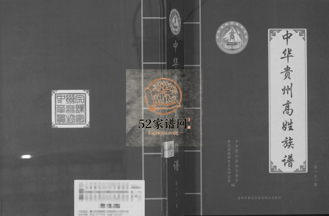 2016年修中华贵州省高姓族谱完整电子版家谱下载