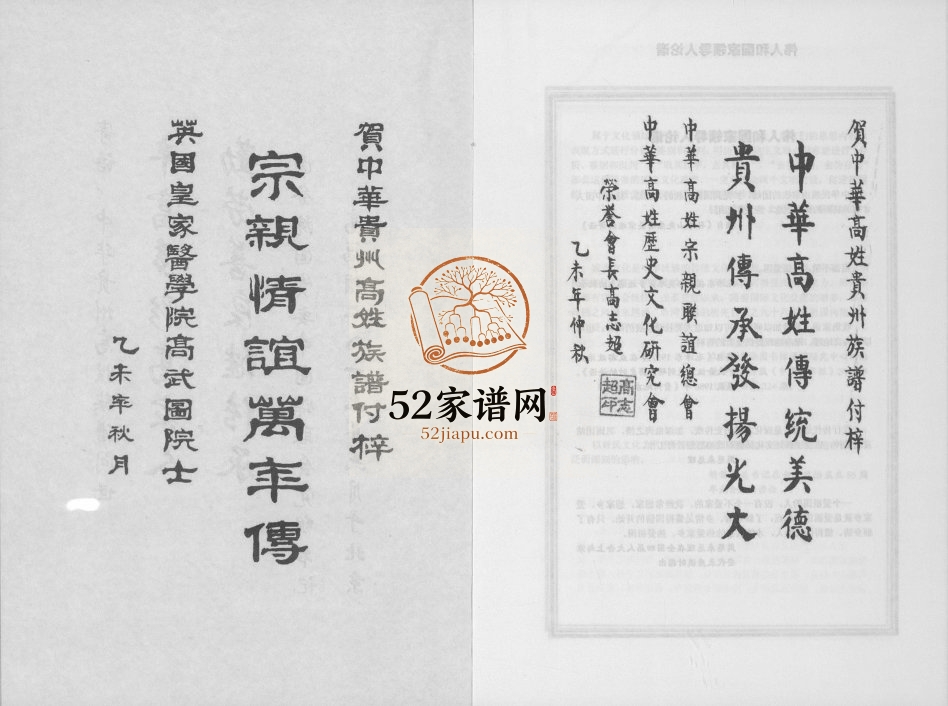 2016年修中华贵州省高姓族谱完整电子版家谱下载