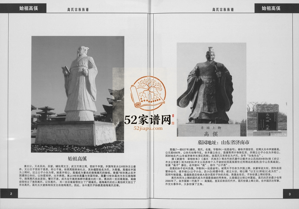 2013年修中华高姓族谱贵州分谱 乌蒙山明远将军高蘭府高氏宗族完整电子版家谱下载