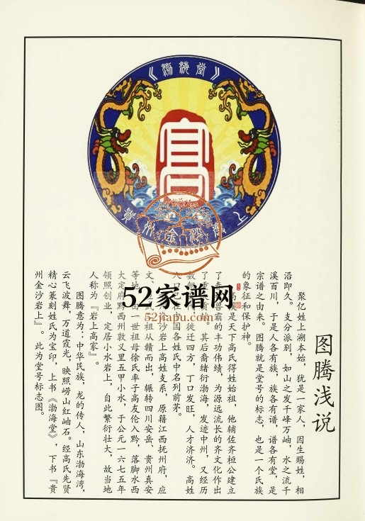 2016年修贵州金沙岩上高氏宗谱珍藏版 完整电子版家谱下载