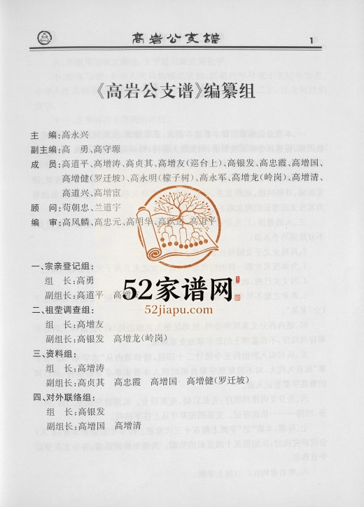 2014年修高岩公支谱 贵州贵阳高氏完整电子版家谱下载