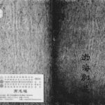 1982年修[高氏]渤海郡装 贵州绥阳高氏完整电子版家谱下载