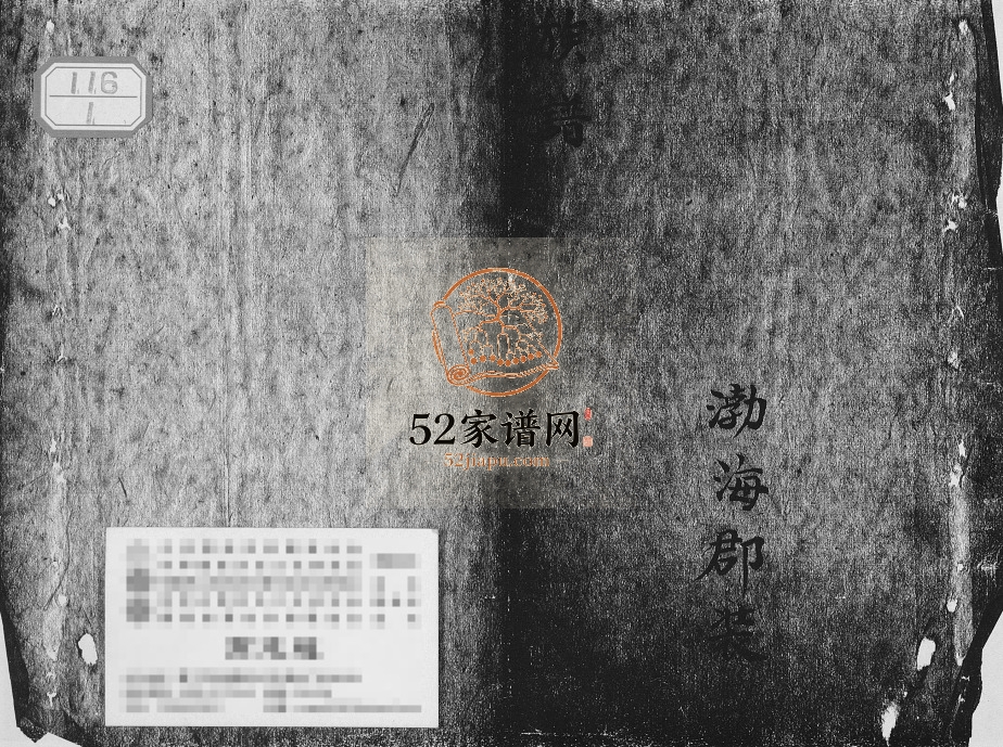 1982年修[高氏]渤海郡装 贵州绥阳高氏完整电子版家谱下载
