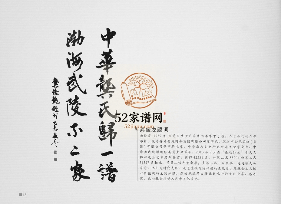 2016年修中华龚氏族谱（贵州卷 黔西南分卷联宗族谱）贵州兴义龚氏完整电子版家谱下载