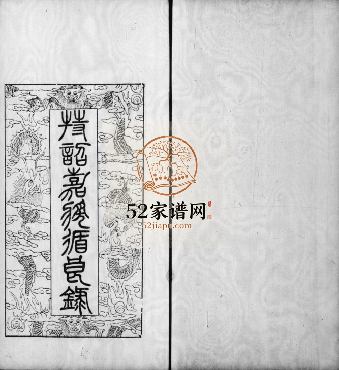 1852年修贵筑黄氏家乘 贵州黄氏完整电子版家谱下载