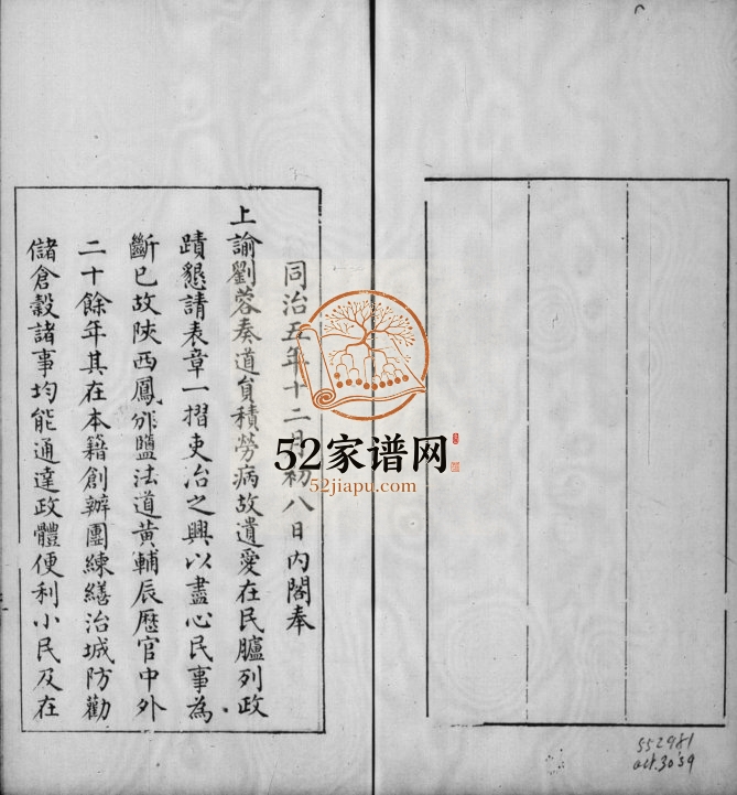 1852年修贵筑黄氏家乘 贵州黄氏完整电子版家谱下载