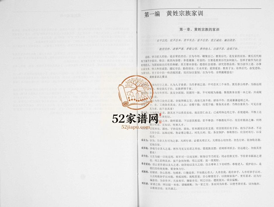 2007年修黄氏家族族谱[不分卷]贵州镇宁完整黄氏电子版家谱下载