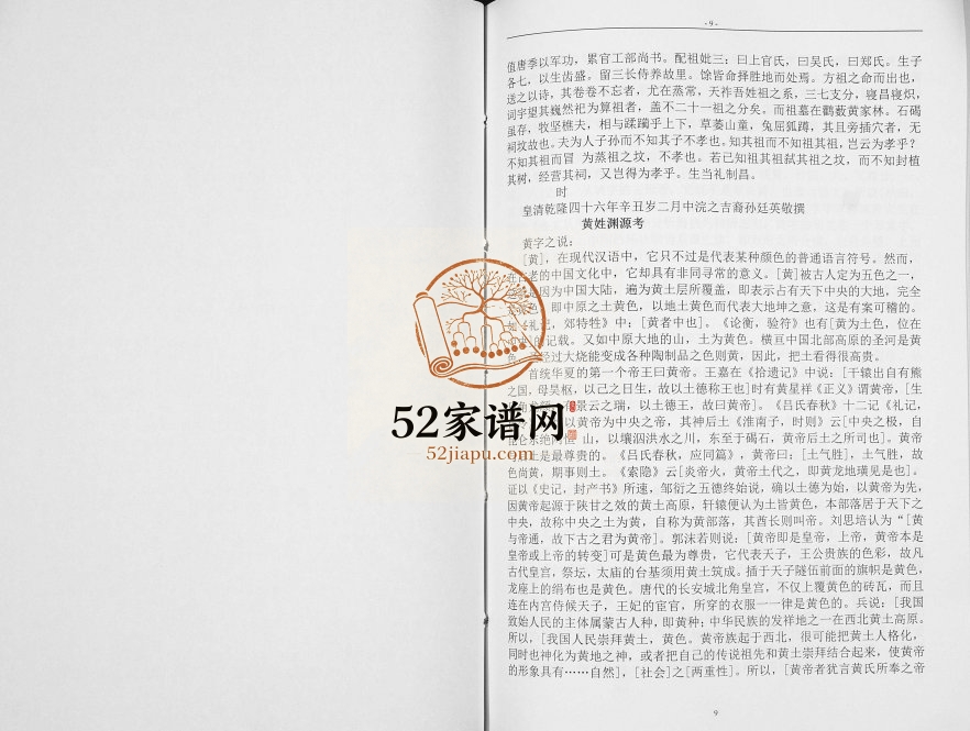 2005年修黄氏家谱[不分卷]贵州遵义黄氏完整电子版家谱下载