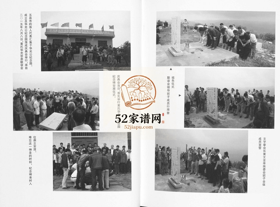 2016年修黄氏华光宗谱楚公派下惟庆支 贵州织金黄氏完整电子版家谱下载