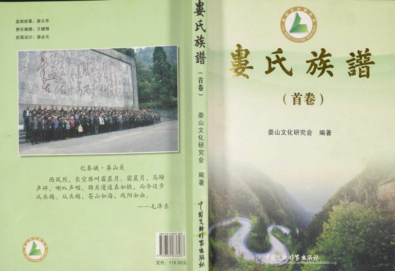 2015年续修娄氏族谱 贵州桐梓娄氏完整电子版家谱下载