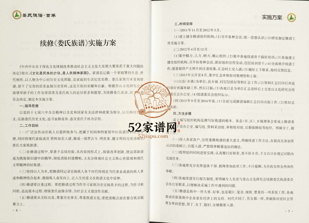 2015年续修娄氏族谱 贵州桐梓娄氏完整电子版家谱下载