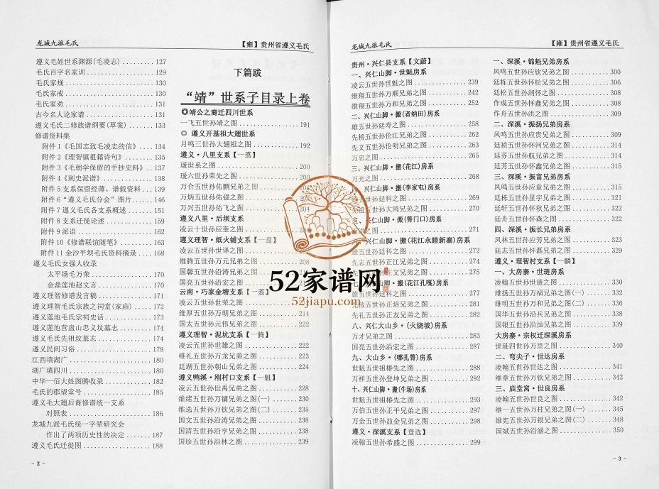 2014年修贵州遵义毛氏谱[4册]郡望堂龙城九派毛氏完整电子版家谱下载