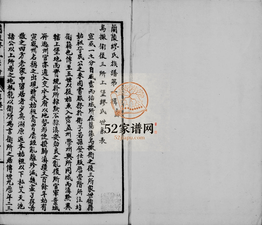 兰陵缪氏族谱[12卷]1937年修 云南宣威-会泽-贵州威宁-水城缪氏完整电子版家谱下载