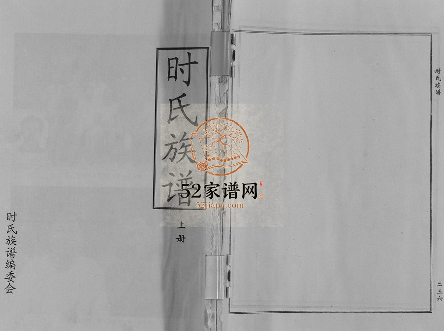 2006年修时氏族谱[2册]贵州黄平时氏完整电子版家谱下载
