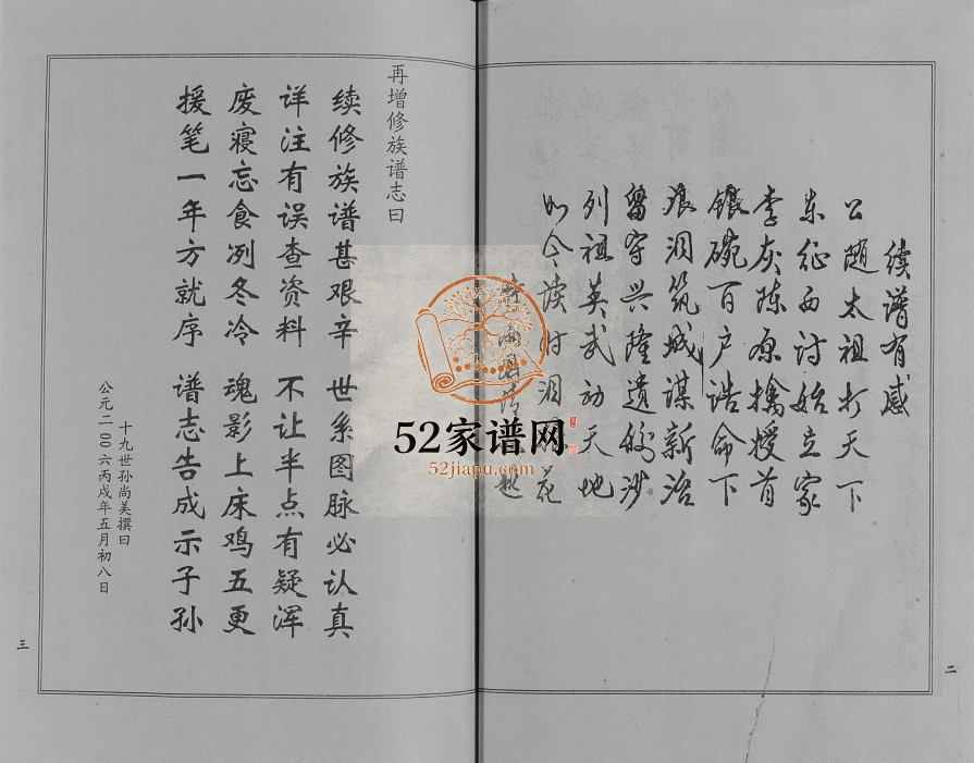 2006年修时氏族谱[2册]贵州黄平时氏完整电子版家谱下载