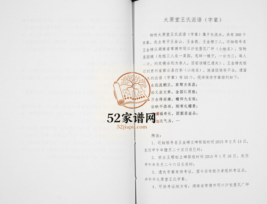 2015年修太原堂王氏家谱[不分卷]贵州紫云王氏完整电子版家谱下载