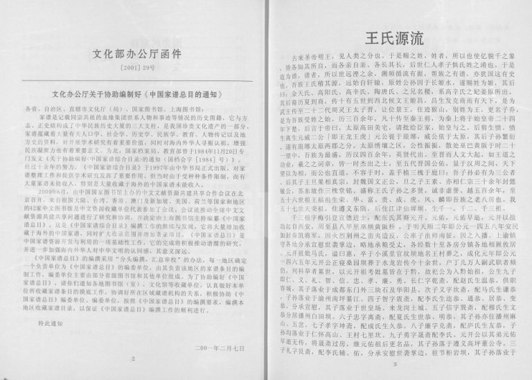 2013年修桐梓县新站三槐王氏(五房)族谱佑祖长子第五房) 完整电子版家谱下载