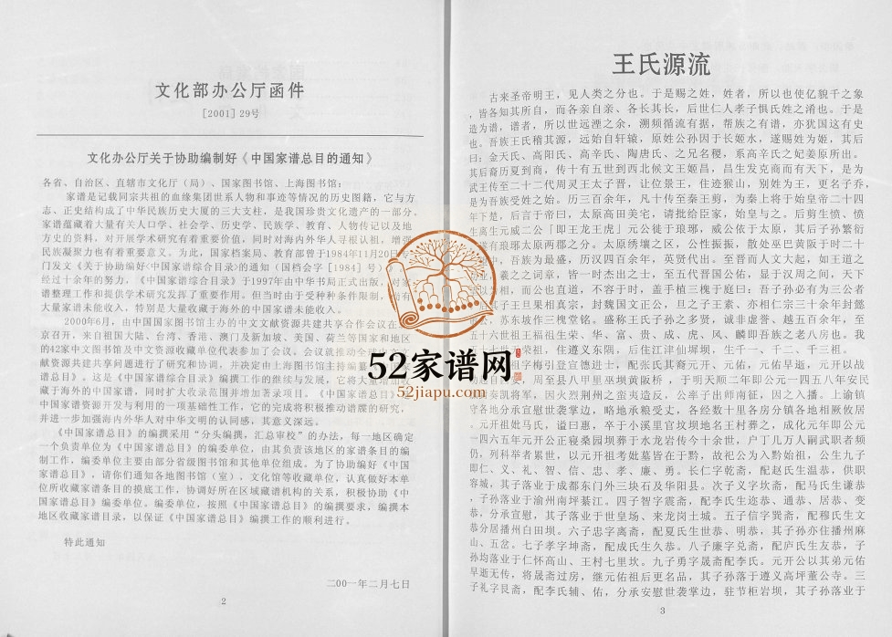 2013年修桐梓县新站三槐王氏(五房)族谱佑祖长子第五房) 完整电子版家谱下载