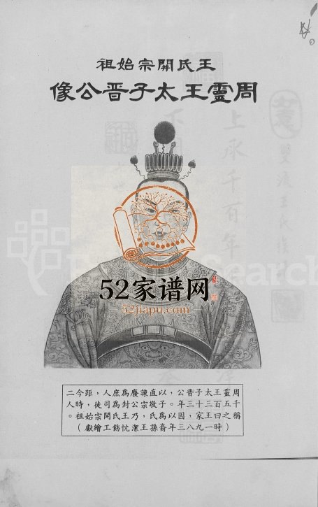 1993年修贵州省开阳县双流镇双流王氏家谱 贵州开阳-台湾完整电子版家谱下载