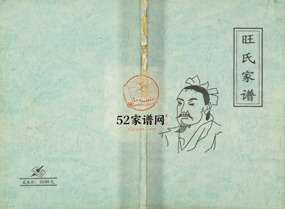 2004年修贵州省正安县格林镇广大蔡家湾和太平源泉村葡萄井旺氏家谱完整电子版族谱下载