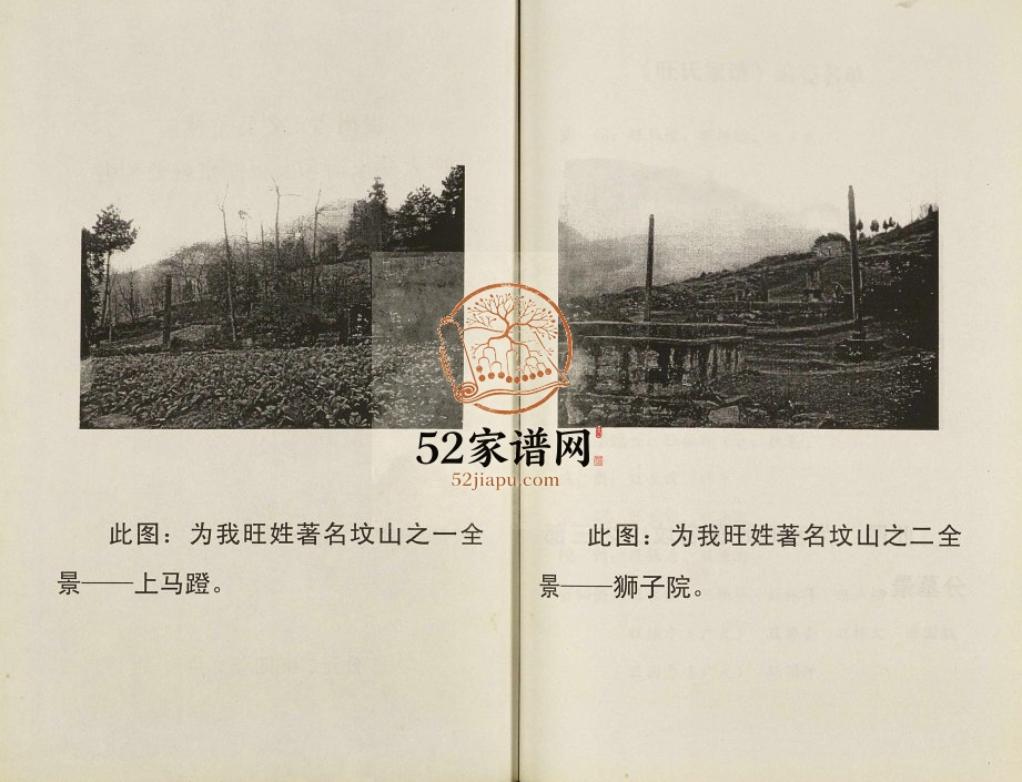 2004年修贵州省正安县格林镇广大蔡家湾和太平源泉村葡萄井旺氏家谱完整电子版族谱下载
