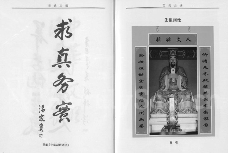 2013年修贵州印江黔东延陵吴氏宗谱上卷 吴金堂吴氏完整电子版家谱下载