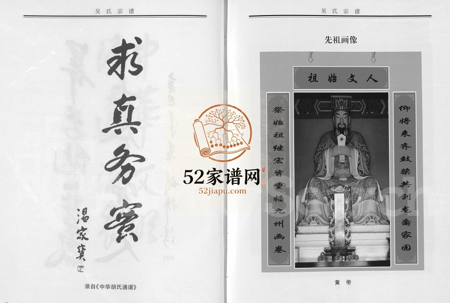 2013年修贵州印江黔东延陵吴氏宗谱上卷 吴金堂吴氏完整电子版家谱下载