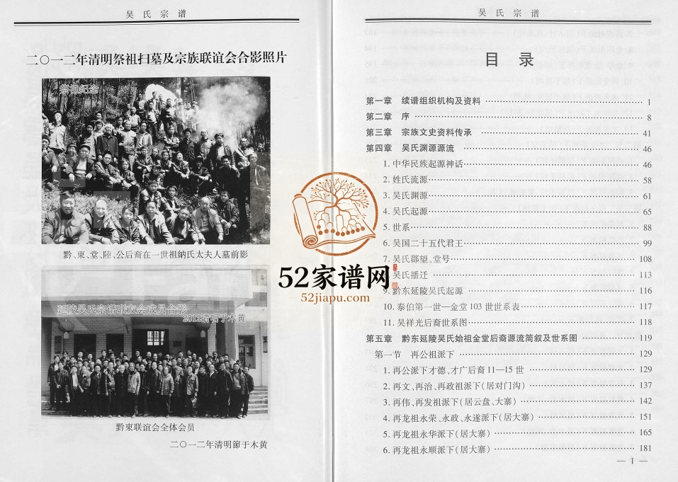 2013年修贵州印江黔东延陵吴氏宗谱上卷 吴金堂吴氏完整电子版家谱下载