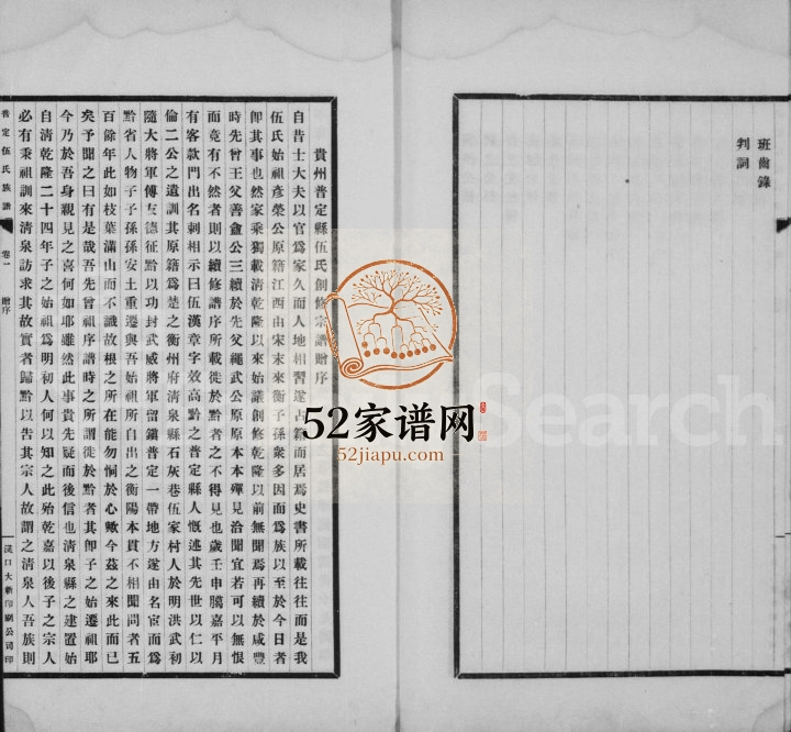 1937年修普定伍氏族谱 贵州普定伍氏电子版家谱下载