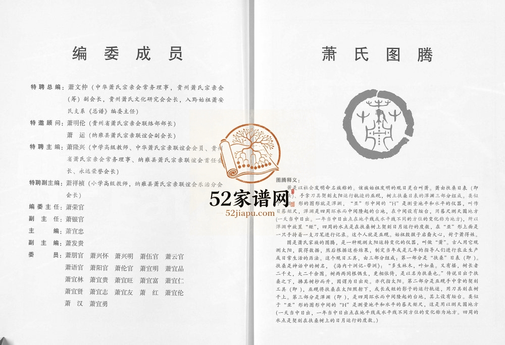 2014年修兰陵萧氏族谱 入黔始祖萧授(字安民)裔孙 明德公织金黑土八甲支系完整电子版家谱下载