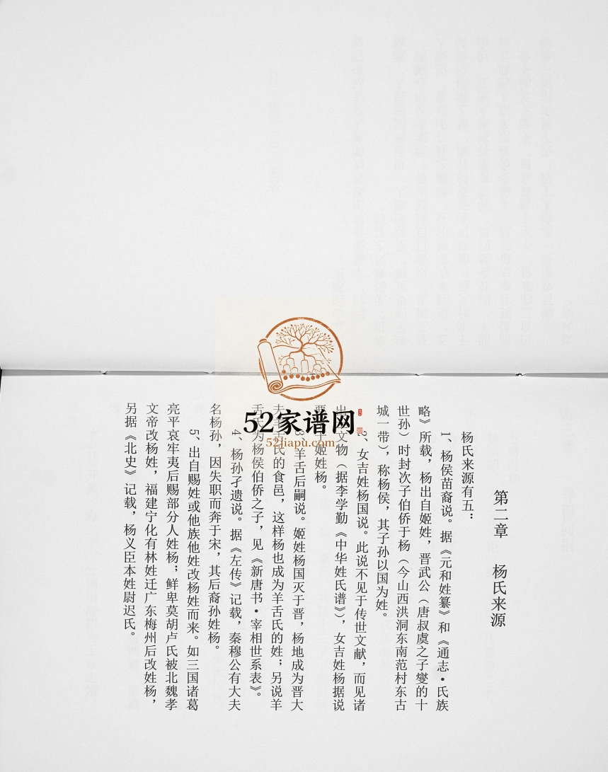 2013年修杨氏宗谱 贵州绥阳四知堂杨氏完整电子版家谱下载