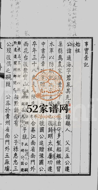 1915年修于氏家谱 贵州贵筑于氏电子版家谱下载