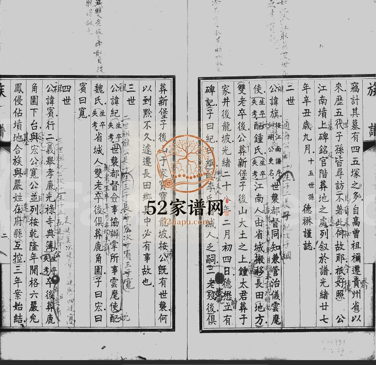 1915年修于氏家谱 贵州贵筑于氏电子版家谱下载