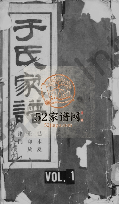 1919年修于氏家谱河内郡 贵州贵阳于氏电子版族谱下载