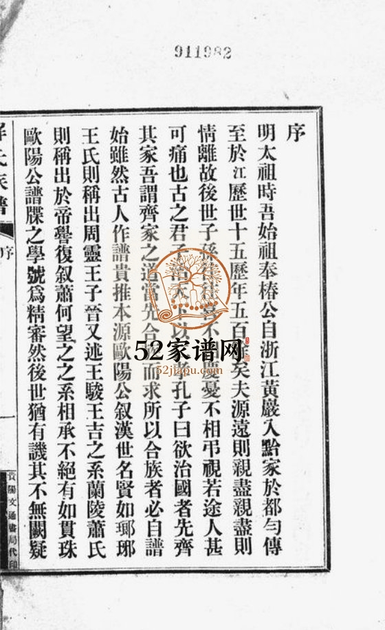 1929年修都匀解氏家谱六卷附[一卷]贵州黔南解氏完整电子版家谱下载