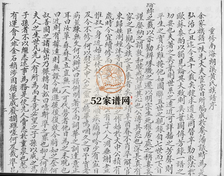 1664年重修南海朗溪黄氏族谱序完整电子版家谱下载