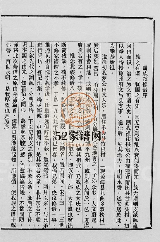 1989年续修陈氏陈梦公族谱[3卷] 海南文昌-乐会德星堂陈氏电子版家谱下载