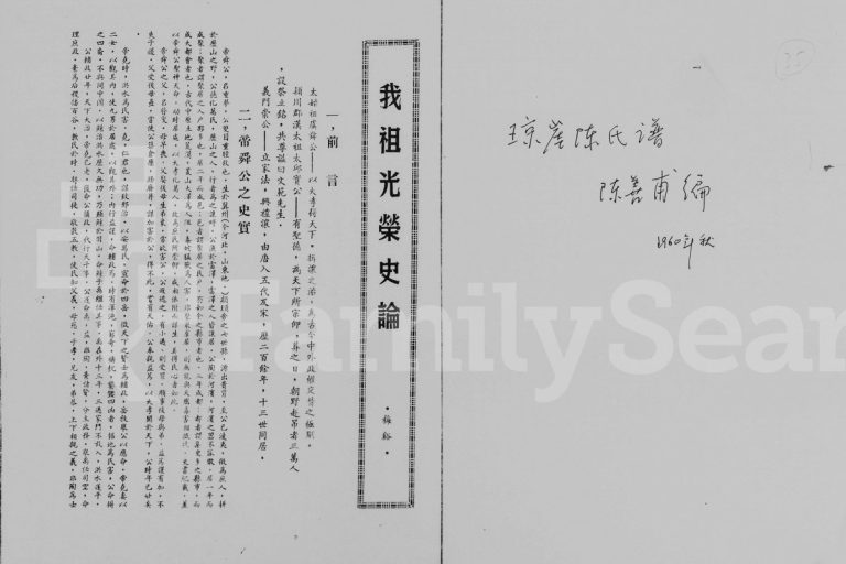 1960年修琼崖陈氏族谱 海南 新加坡陈氏电子版家谱下载