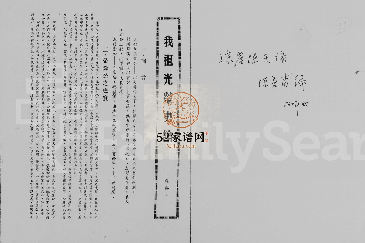 1960年修琼崖陈氏族谱 海南 新加坡陈氏电子版家谱下载
