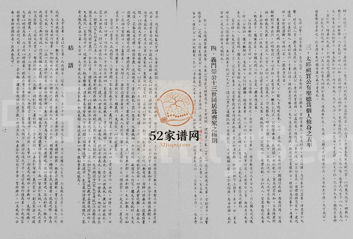 1960年修琼崖陈氏族谱 海南 新加坡陈氏电子版家谱下载