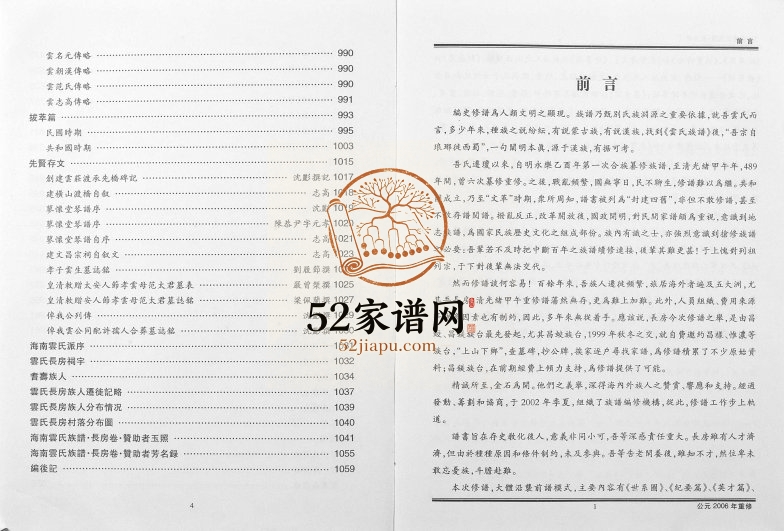 2006年修海南云氏族谱长房卷 文昌云氏完整电子版家谱下载