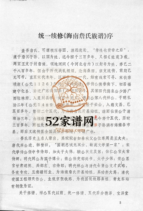 1998年修海南詹氏族谱[上下集]文昌德泽堂詹氏完整电子版家谱下载